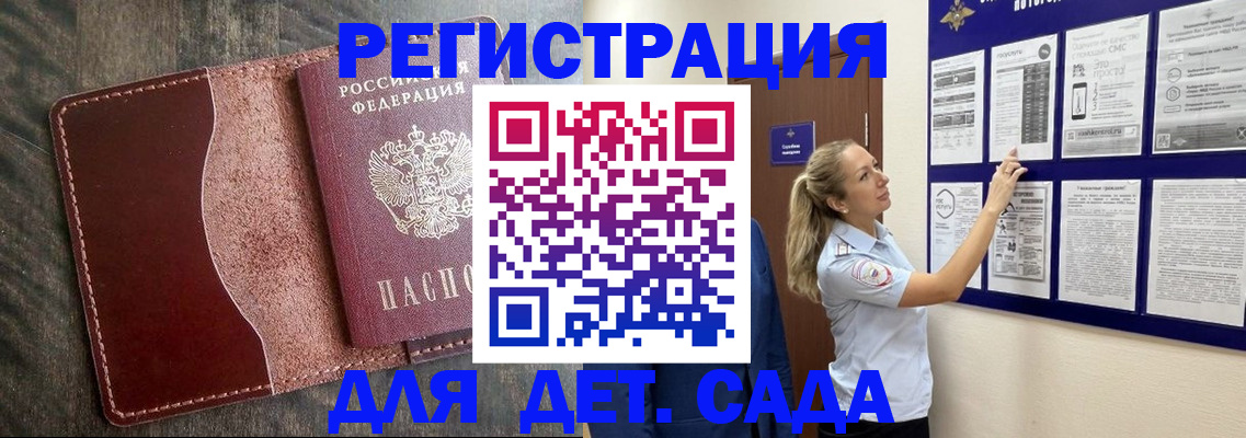 прописка в Волгореченске