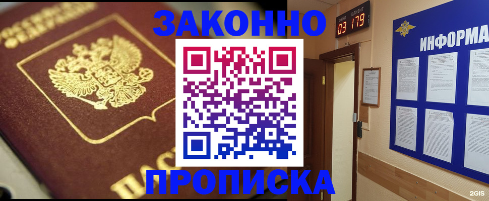 прописка для школы в Волгореченске