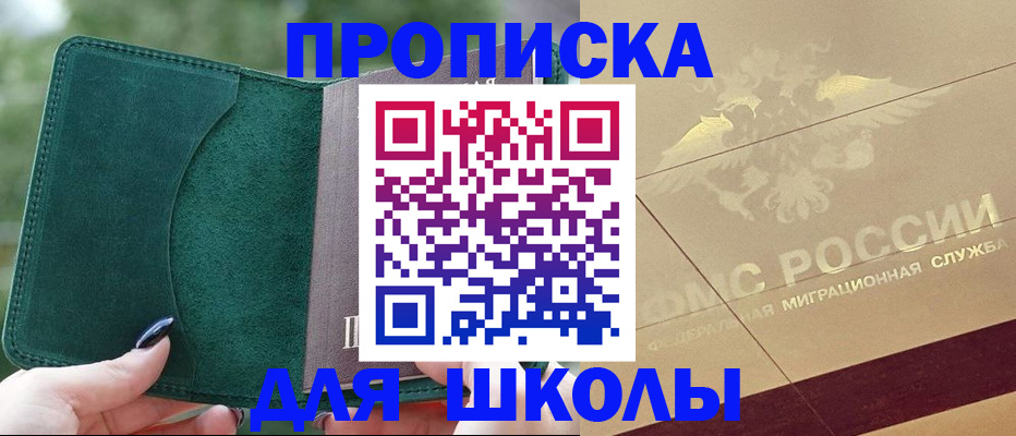 прописка в Волгореченске